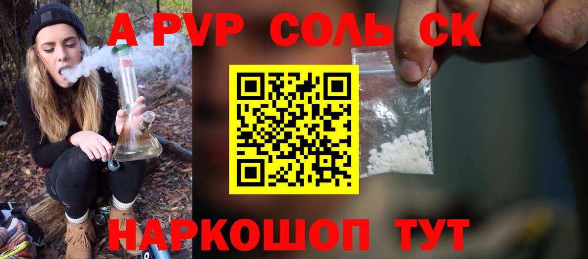 Альфа ПВП кристаллы Коряжма