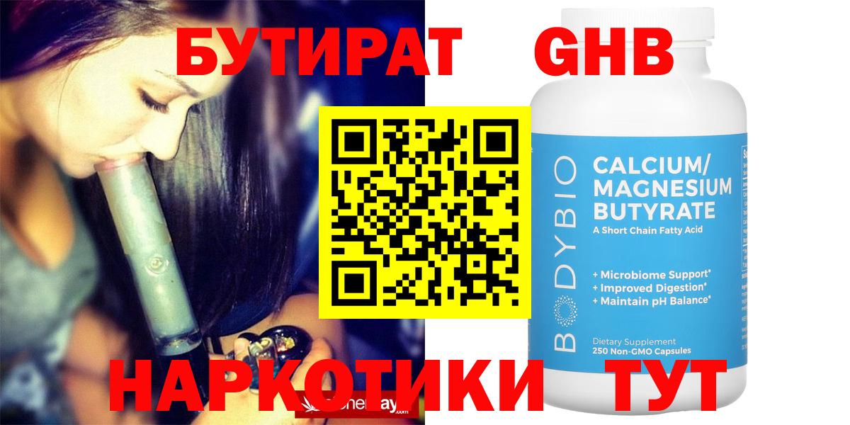 БУТИРАТ 1.4BDO Коряжма
