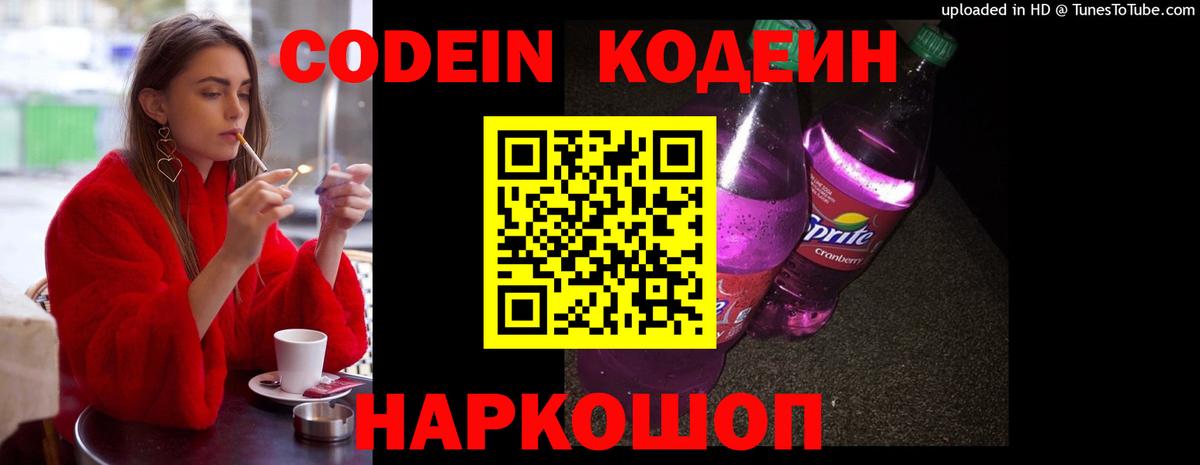 Коряжма  Codein напиток Lean (лин)  Вход с VPN 